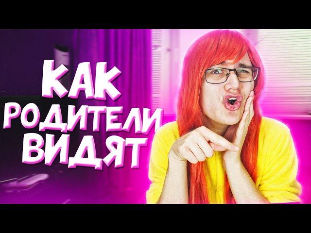 КАК РОДИТЕЛИ ВИДЯТ АНИМЕШНИКОВ #7