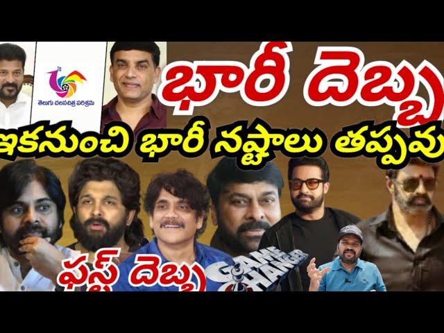 సీఎం రేవంత్ రెడ్డి ఏం చెప్పాడు || ఈ మీటింగ్ వల్ల  ఏంటి లాభం || Telugu cinema CM Revanth Reddy