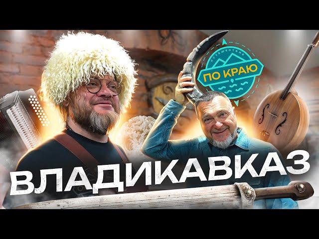 Путешествие во Владикавказ | Russia Travel Trip 2024