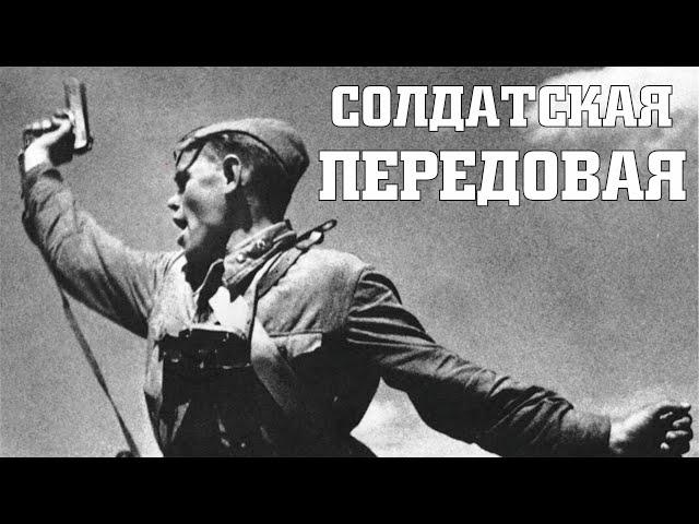 Константин Сапрыкин - Солдатская Передовая [Official Video]