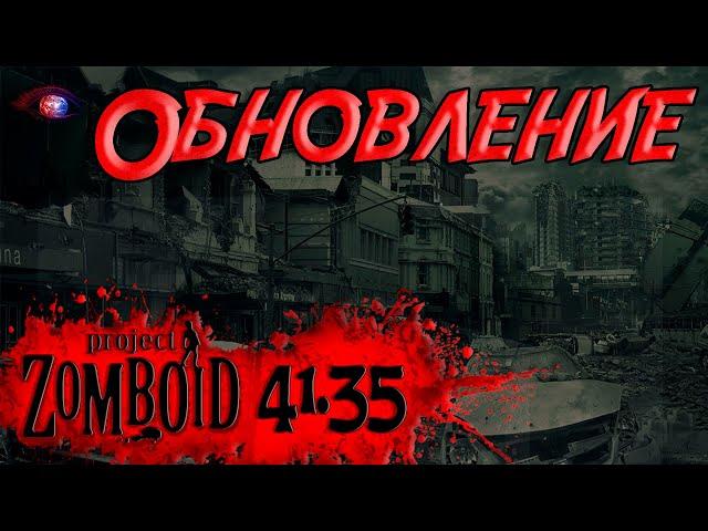 Обновление 41.35 в игре Project Zomboid