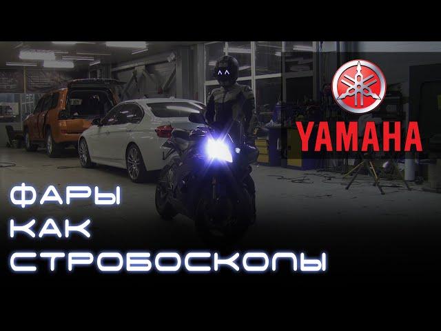 Стробоскопы на мотоцикл Yamaha R6 Фары, как стробоскопы. Light Control PRO