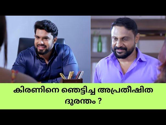 കിരണിനെ ഞെട്ടിച്ച അപ്രതീഷിത ദുരന്തം ? mounaragam serial breakdown | Trending Vibes Only