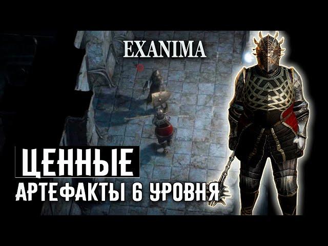 17 САМЫЙ ЦЕННЫЙ АРТЕФАКТ НА 6 УРОВНЕ   Exanima прохождение