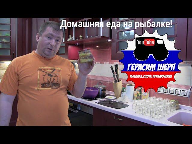 Как сделать консервы дома, для рыбалки и походов!