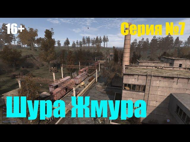 STALKER Anomaly 1 5 1 Шура Жмура #7 Агропром, лощина и отстрел военных патрулей кордона