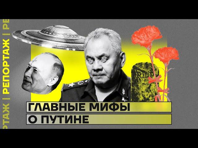 Главные мифы о Путине | Репортаж Ирины Аллеман