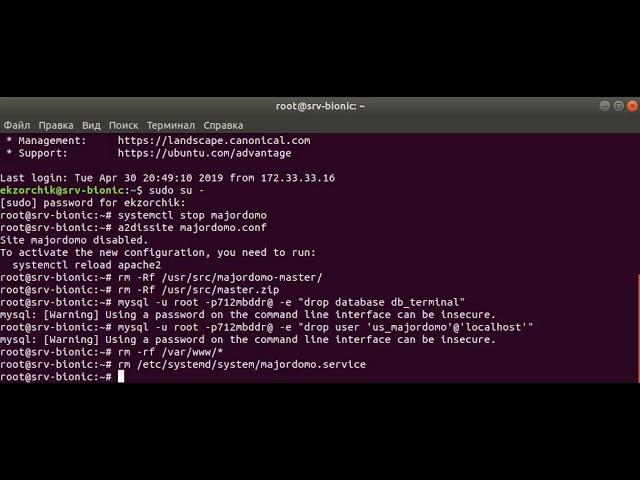 Шаг №11: Как удалить MajorDoMo из Ubuntu 18 04 Server