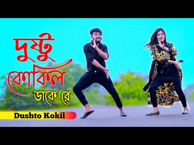 Dushto Kokil | দুষ্টু কোকিল | Toofan | Niloy Khan Sagor | Shakib Khan | Mimi | Kona |Akash,New Dance