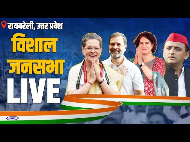 LIVE: Joint Public Rally | Raebareli, Uttar Pradesh | Lok Sabha 2024