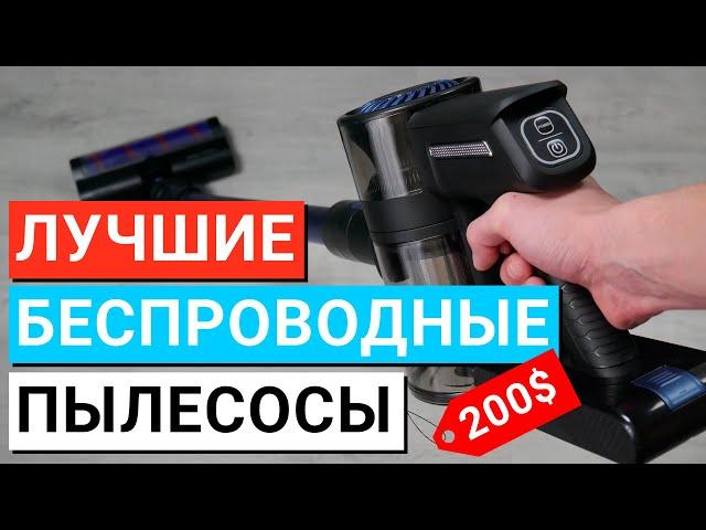 ТОП-7  Недорогие вертикальные пылесосы за 200-300$ | Какой лучше выбрать для дома в 2022 году?