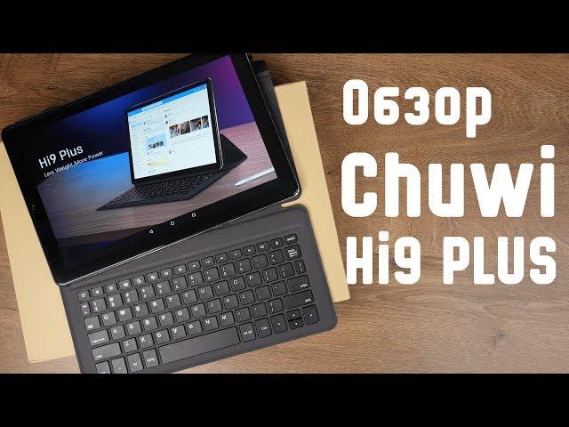 Мощный планшет Chuwi Hi9 Plus! Что с ним не так? [Обзор & Опыт использования]