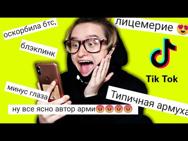 МЕНЯ ЗАХЕЙТИЛИ В TIKTOK | ЧИТАЮ КОММЕНТАРИИ