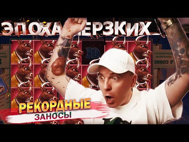 ВИТАЛИЙ РЕУТОВ ЗАНОСЫ! ПОЛЯНА БЫКОВ В IRON BANK / DOG HOUSE на ОТДАЧЕ / КТО ПО ЖИЗНИ