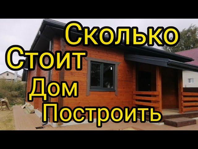 Строительство#Дома из #Клеенного#Бруса, 9/12 цена подключ