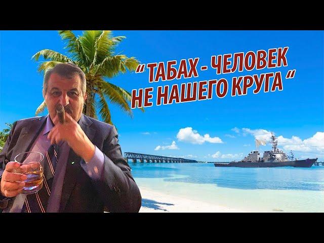 Дмитрий Щиглик ответил на обвинения Гари (Юрия) Табаха