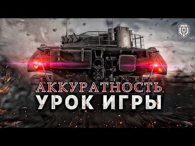 ЭТОТ НАВЫК САМЫЙ ВАЖНЫЙ ДЛЯ ИГРОКА WORLD OF TANKS️ОБУЧЕНИЕ WOT