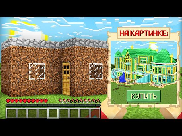 ЗРЯ Я КУПИЛ ЭТОТ ДОМ В МАЙНКРАФТ | Компот Minecraft