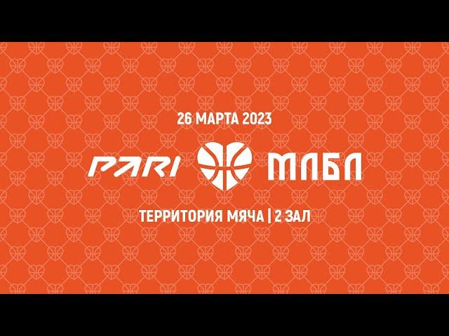 PARI МЛБЛ-Москва | 1/4 финала (1) | 2 зал