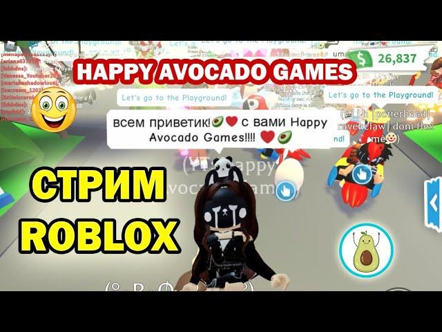 Стрим в Roblox  от Happy Avocado Games!!!