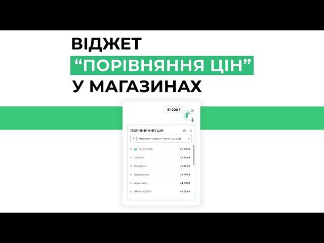 Як не переплачувати в українських магазинах? Відкриваємо True Price!