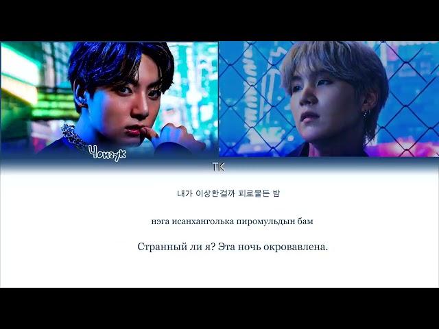 Jungkook - Stay Alive ( PROD.SUGA fo BTS [ перевод на русский/кириллизация color coded Lyrics ]