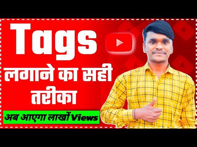 Youtube video par tag lagane ka sahi tarika 2023 | Youtube video par tag kaise lagaye 2023 |