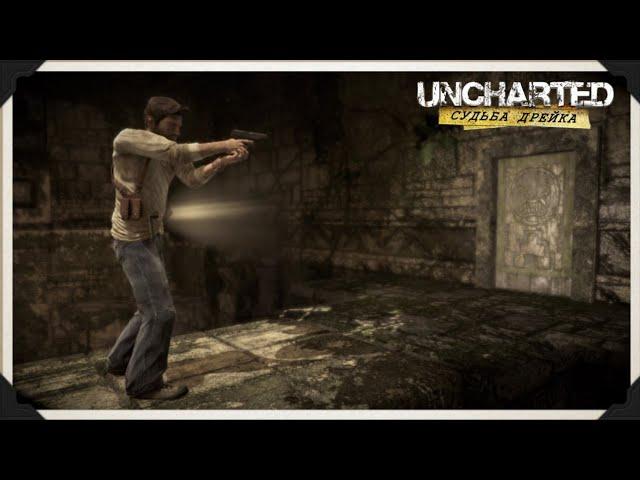 Uncharted судьба Дрэйка / В поисках Эльдорадо | серия 1 | [ps]