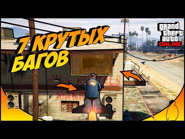 7 малоизвестных багов в GTA 5 ONLINE #3