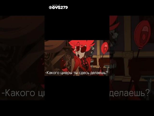 Аластор и Т/И #meme #animation #thebrianmaps #отельхазбин