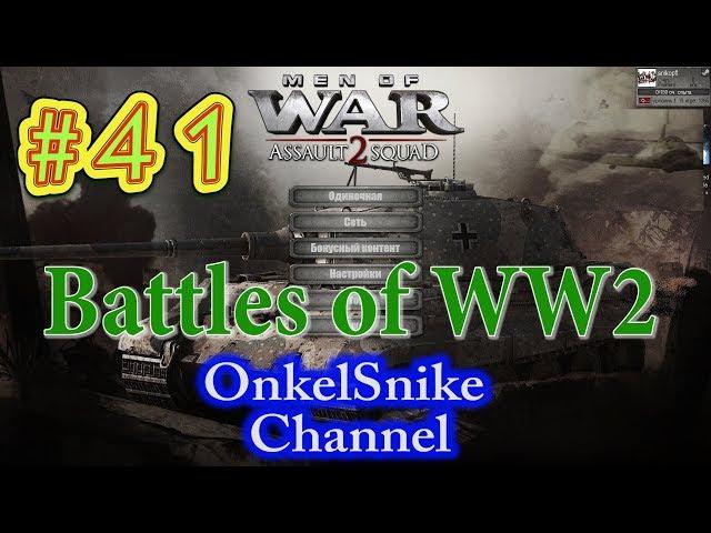 В тылу врага. Штурм 2. Battles of WW2#41. Окраины