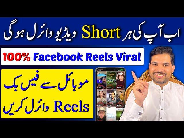 Facebook Reel Viral Kaise Kare | Facebook Par Video Kaise Viral Kare | Viral Facebook Reel