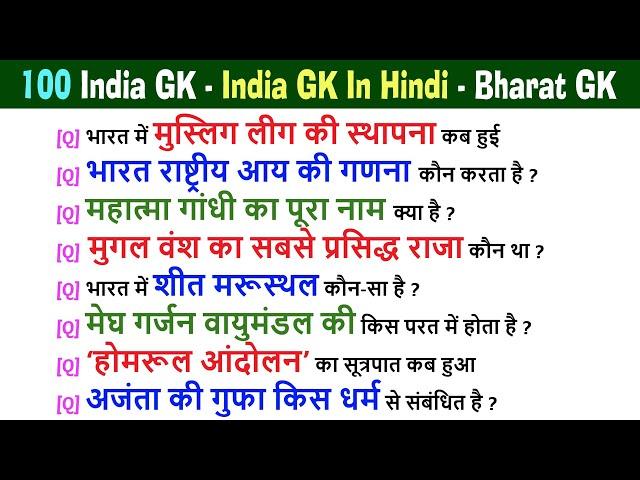 100 GK Question || GK In Hindi || GK Question and Answer || India GK | QUIZ QUESTIONS