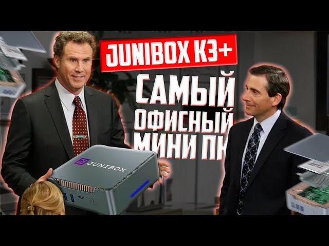 Ультракомпактный JUNIBOX K3+: мощь, удобство, портативность