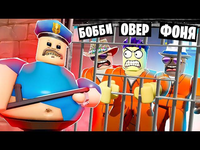 СТРАШНЫЙ БАРРИ ОХОТИТСЯ НА НАС! ПОБЕГ ИЗ ТЮРЬМЫ В ROBLOX