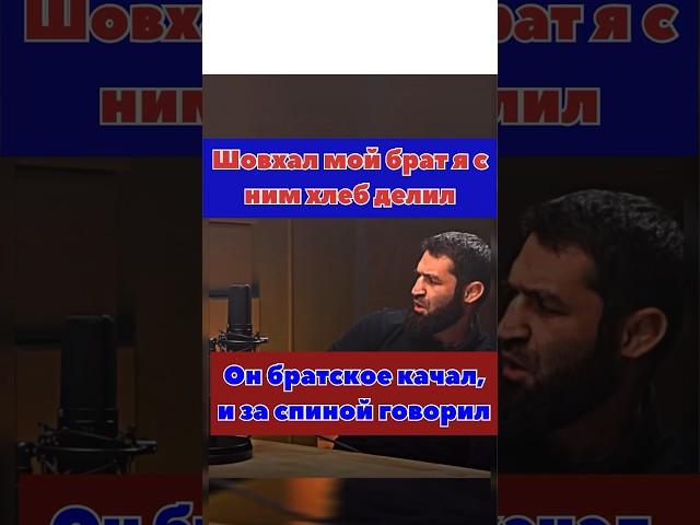 Шовхал мой брат я с ним хлеб делил!!! Аловсет Мамиев vs Шовхал Чурчаев #shorts #popmma