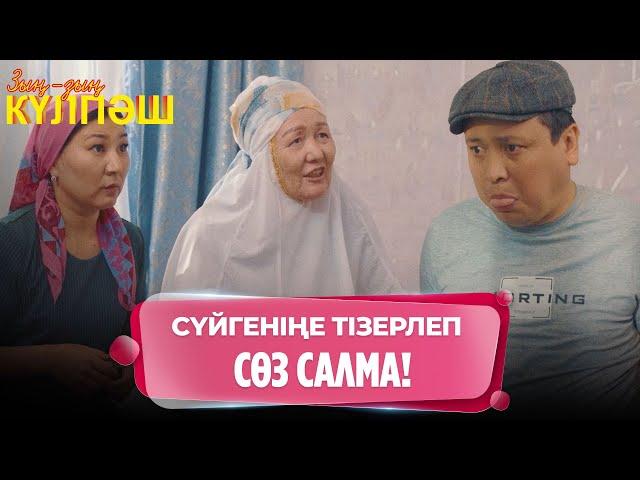 Нәкөнайды оңбай таяқ жеді | Зың-зың Күлпәш | Зын Зын Кулпаш