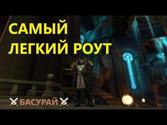 Чертоги Насыщения Ключ Мифик+10 сезон 4 WoW Dragonflight  роут маршрут от лица танка | RAIDLINE