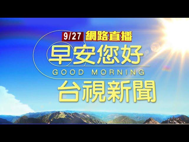 2024.09.27早安大頭條：貨櫃曳引車自撞護欄 駕駛：打噴嚏失控【台視晨間新聞】