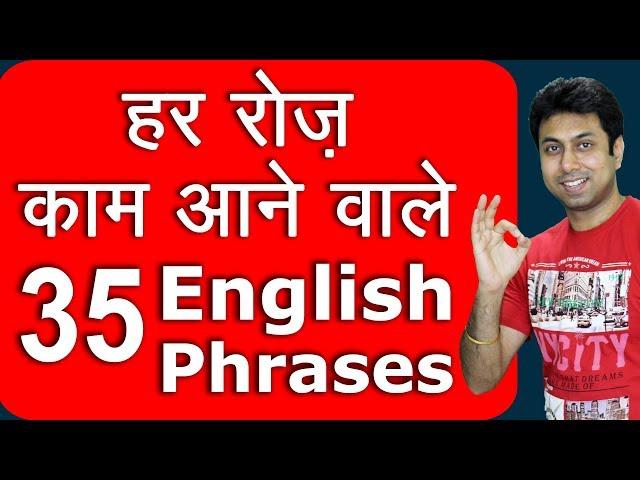 35 English Phrases for Daily Use | English Speaking for Beginners | Awal