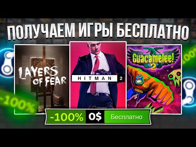 РАЗДАЧА ИГР: Steam, Epic Games, Fanatical || ХАЛЯВА Стим 2023!