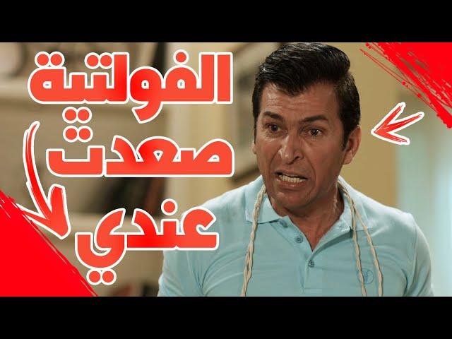 الفولتية صعدت عندي - #عائلةـسويچات