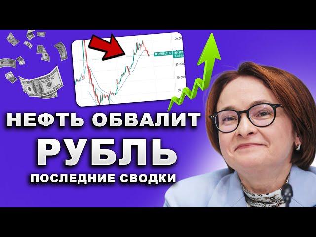 Это произошло сегодня утром 02-октября! Курс доллара заявил о полном/сегодня новости/последние