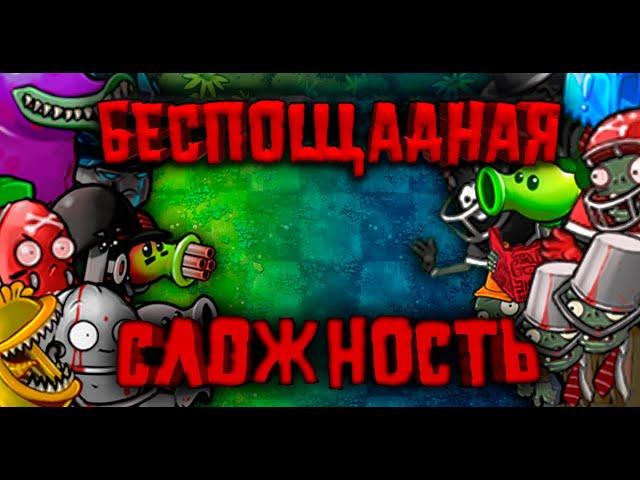 ПРОШЕЛ ФЬЮЖН МОД На МАКСИМАЛЬНОЙ СЛОЖНОСТИ