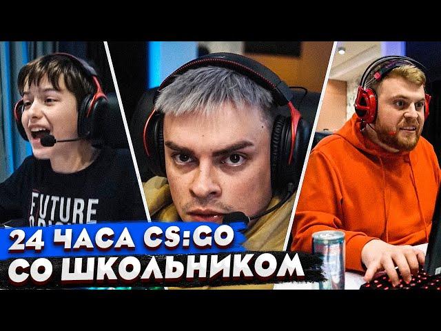 КОРОЧЕ ГОВОРЯ, 24 ЧАСА С ГЛОБАЛОМ ИГРАЕМ В CS:GO / ДОТА VS КС / CS:GO В РЕАЛЬНОЙ ЖИЗНИ