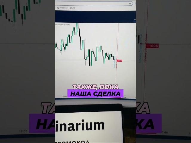 $100 на счету — начни прямо сейчас! #бонус #инвестиции #торговля