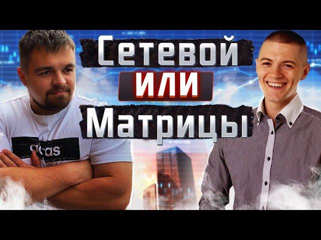 Сетевой бизнес vs матрицы. Развод в интернете. Лайм / Lime. Разоблачение матриц. Лохотрон