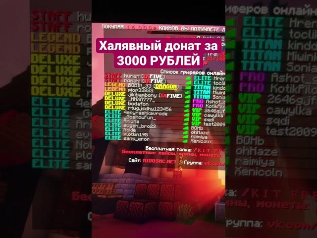 Халявные 3000 РУБЛЕЙ донат майнкрафт #shorts #reallyworld #minecraft