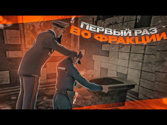 МОЯ ПЕРВАЯ ФРАКЦИЯ |  БУДНИ ДПС НА НЕКСТ РП №1 #некстрп #обновление #nextrp