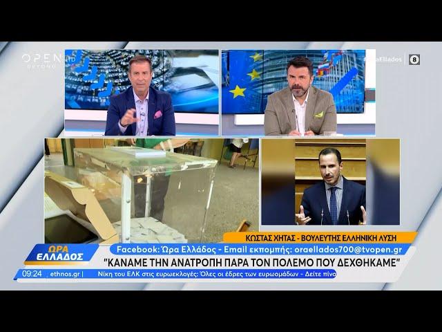 Κώστας Χήτας: Η Ελληνική Λύση έκανε την ανατροπή παρά τον πόλεμο που δέχθηκε | OPEN TV